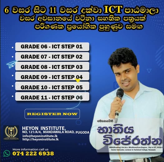 📣 2026 ICT නව පන්ති දැන් ඇරඹුණා! | HEYON INSTITUTE – PUGODA 💻✨
