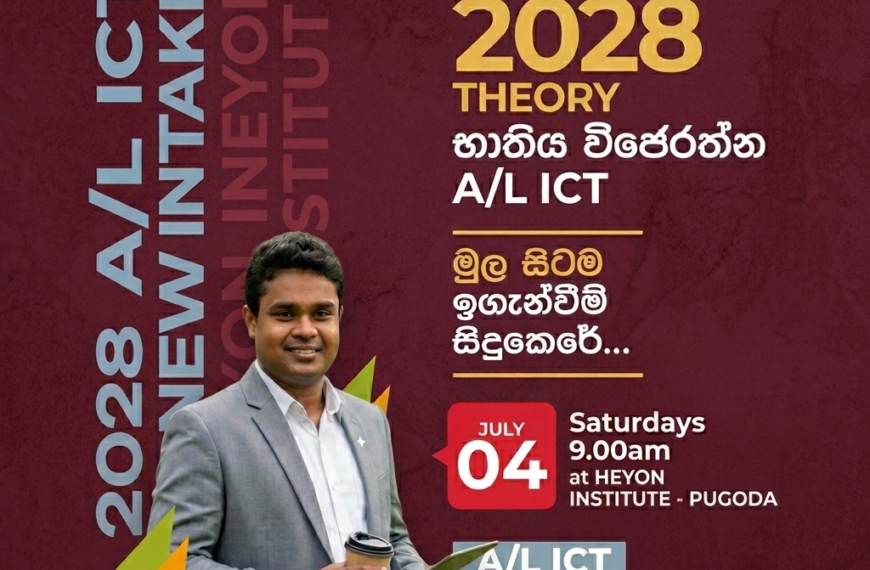 2028 උසස් පෙළ ICT – මූලික සිද්ධාන්තවල සිටම සාර්ථකත්වයට! 🎓💻