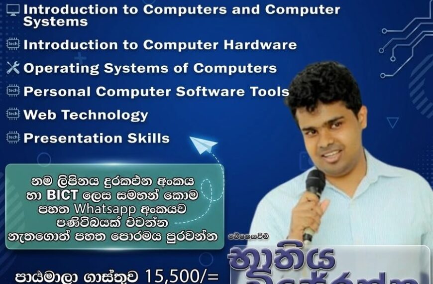 ඔබේ අනාගතය ICT තාක්ෂණයෙන් ජය ගන්න!